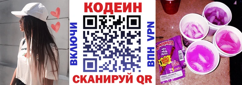 Кодеин напиток Lean (лин)  Купить где  Петровск 